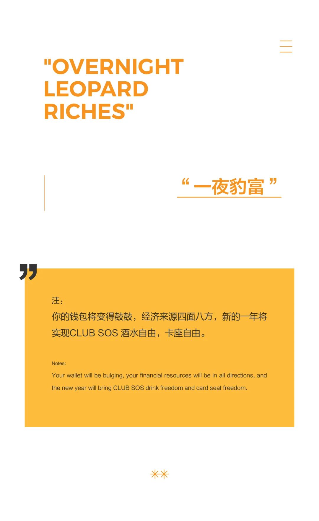 这才是玩“豹”SOS周末的正确打开方式！-杭州风暴酒吧/SOS Club