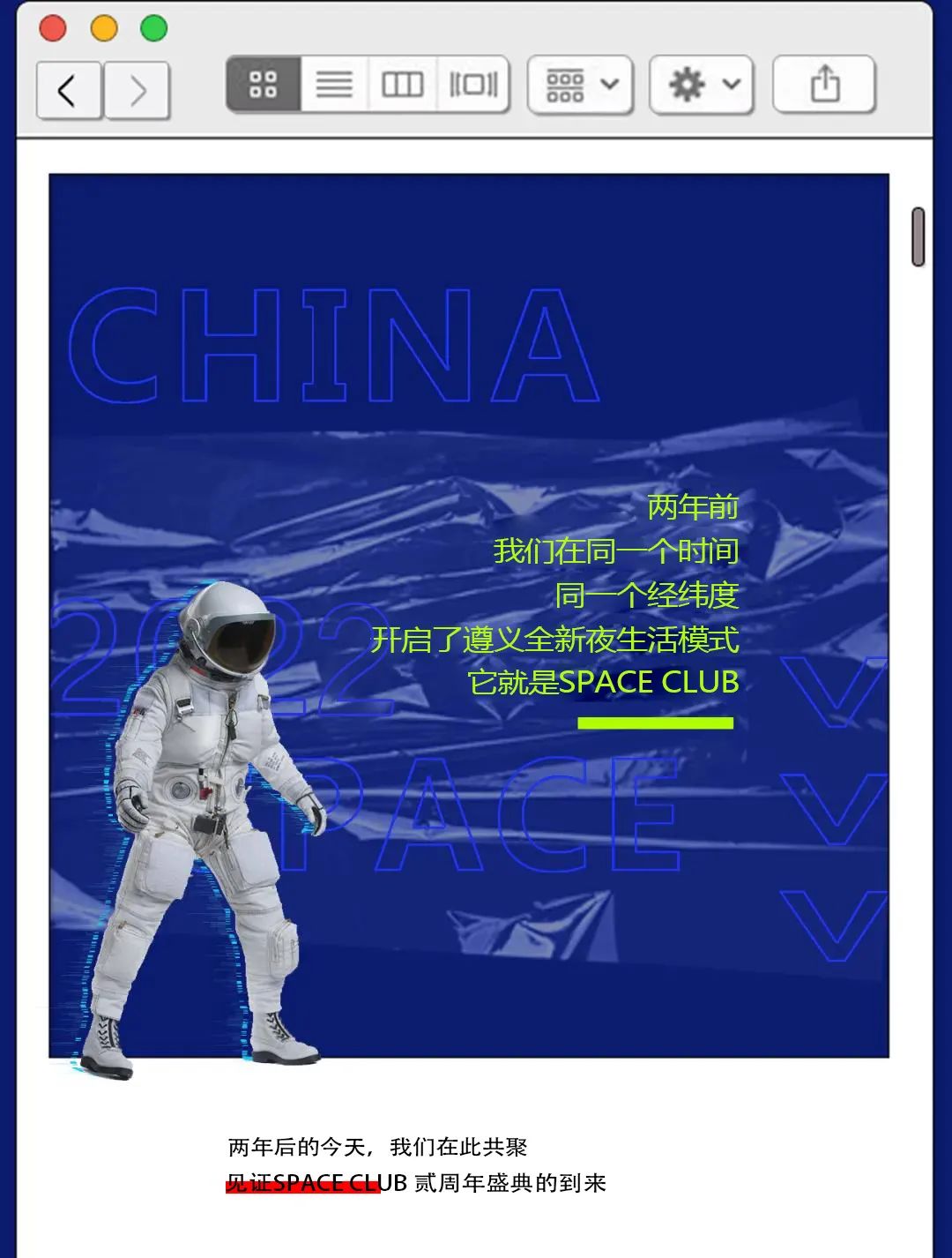 REVIEW | SPACE3.0 “ 星舰集结，赴月之约 ”两周年狂欢庆典，属于我们共同的回忆-遵义斯贝斯酒吧/SPACE酒吧/SPACE CLUB 汇川店