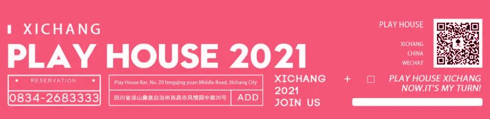 西昌PLAY HOUSE 【跨年庆典】2021.12.31雪花黑狮啤酒陪你一起共度跨年盛宴 2022狮开快乐-西昌普乐浩斯酒吧/ph酒吧/Play House