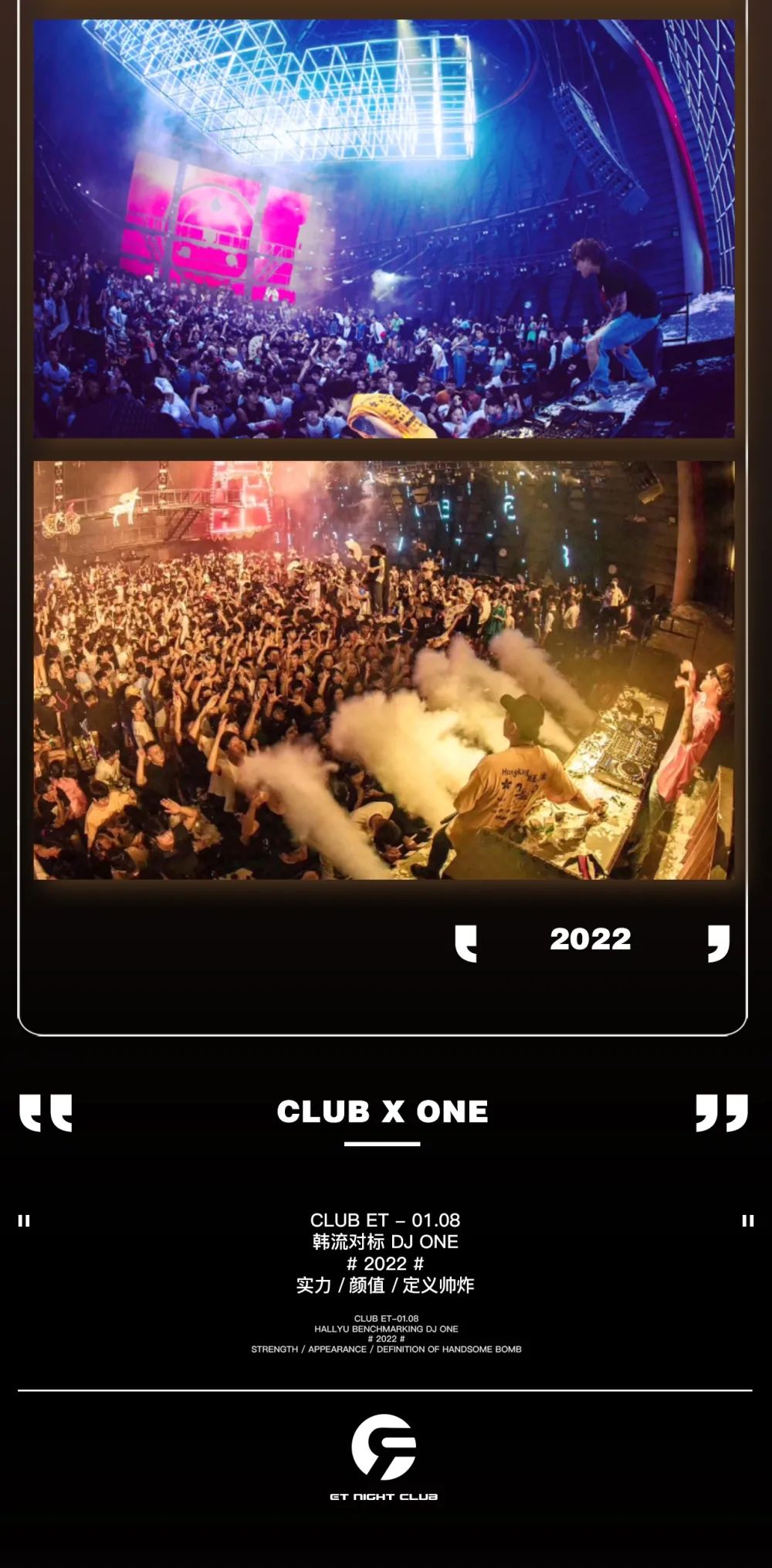 CLUB ET | 01.08@DJ ONE 定义帅炸-常州ET酒吧/ET CLUB