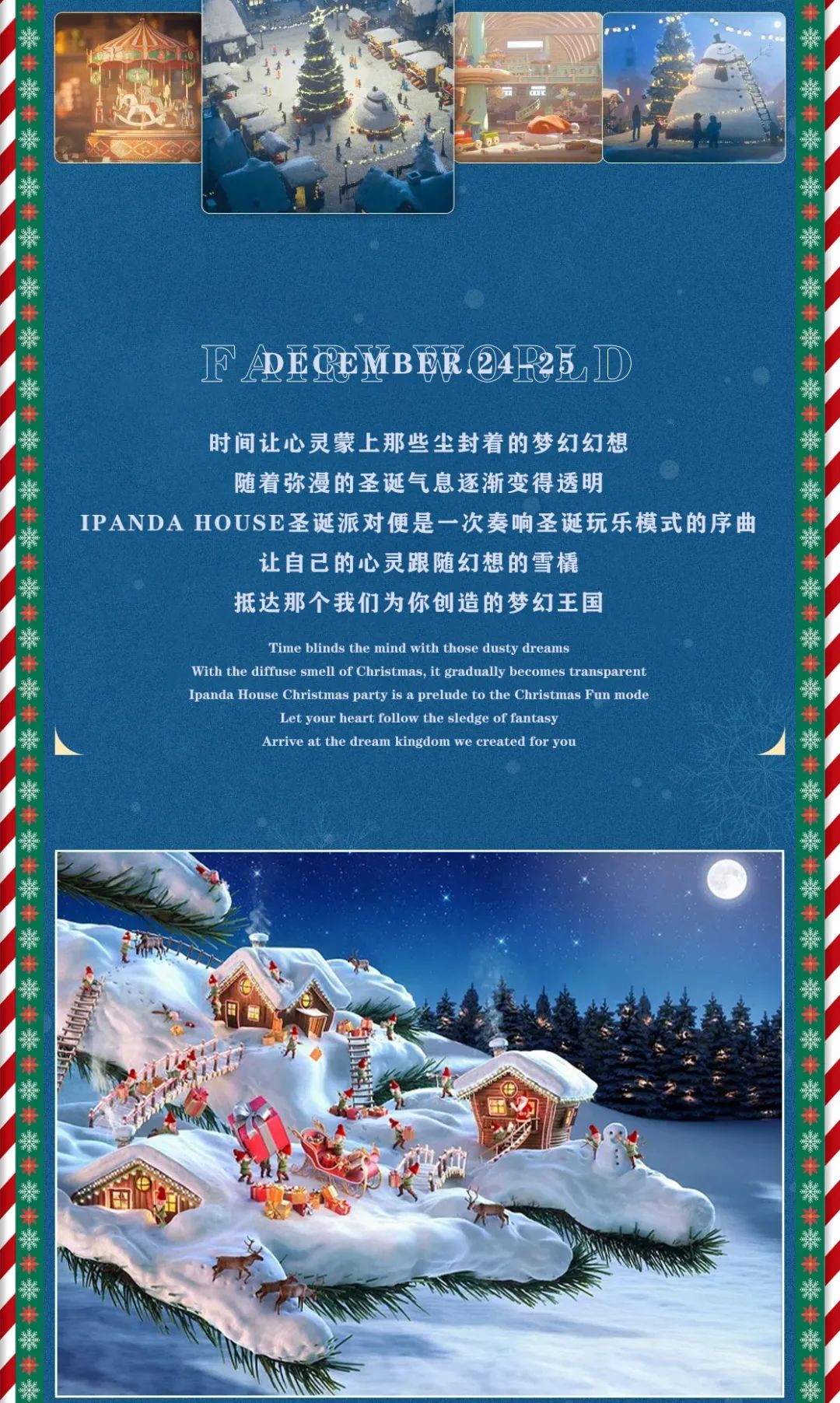 IPANDA HOUSE | 环游圣诞王国 属于你的夜之城 12.24-25我们回家开崩-常德熊猫酒吧/iPanda House