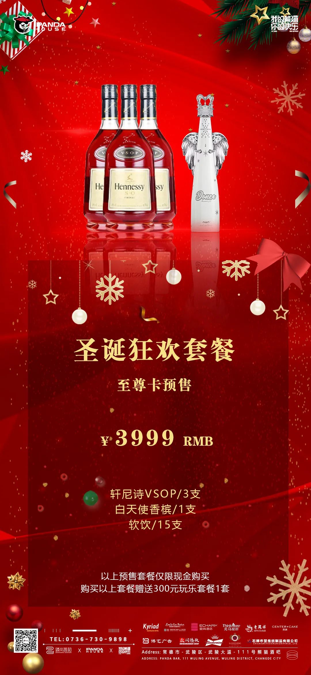 IPANDA HOUSE | 环游圣诞王国 属于你的夜之城 12.24-25我们回家开崩-常德熊猫酒吧/iPanda House