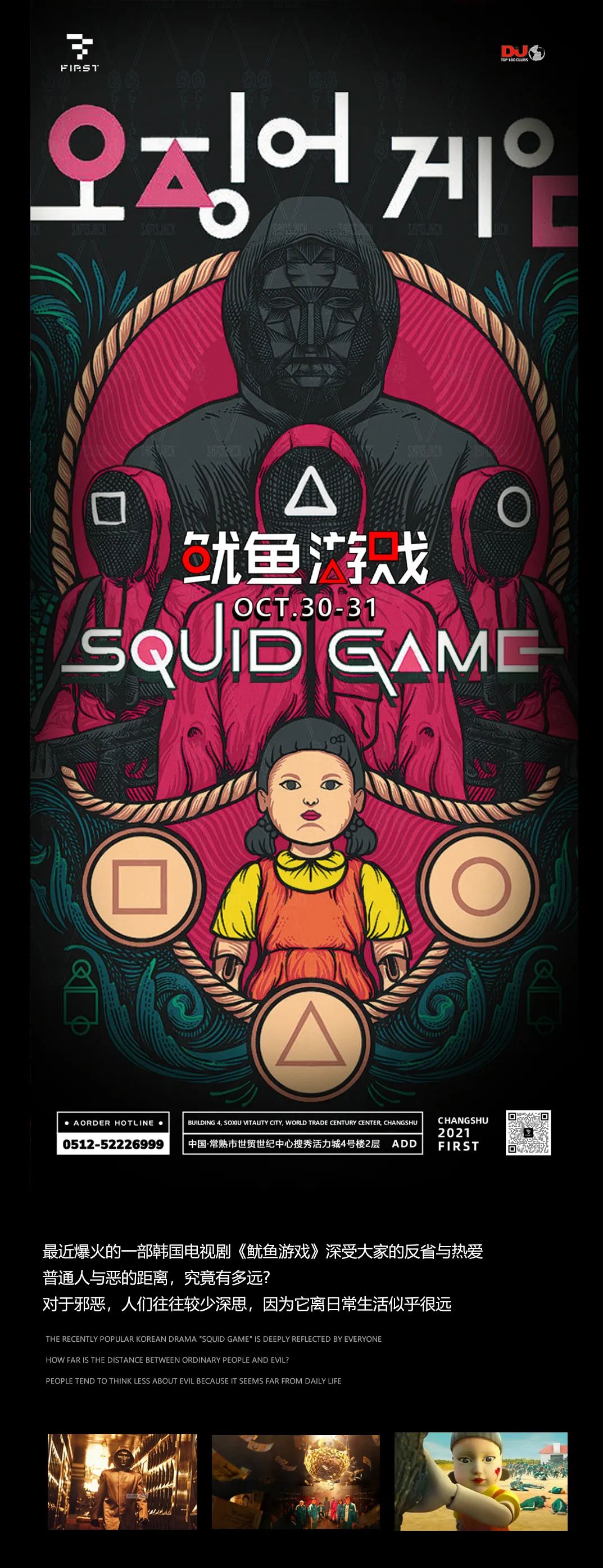 ??.??-??.?? | ?????????×鱿鱼游戏 ?? ???? 强势助力-常熟FIRST酒吧/FIRST CLUB