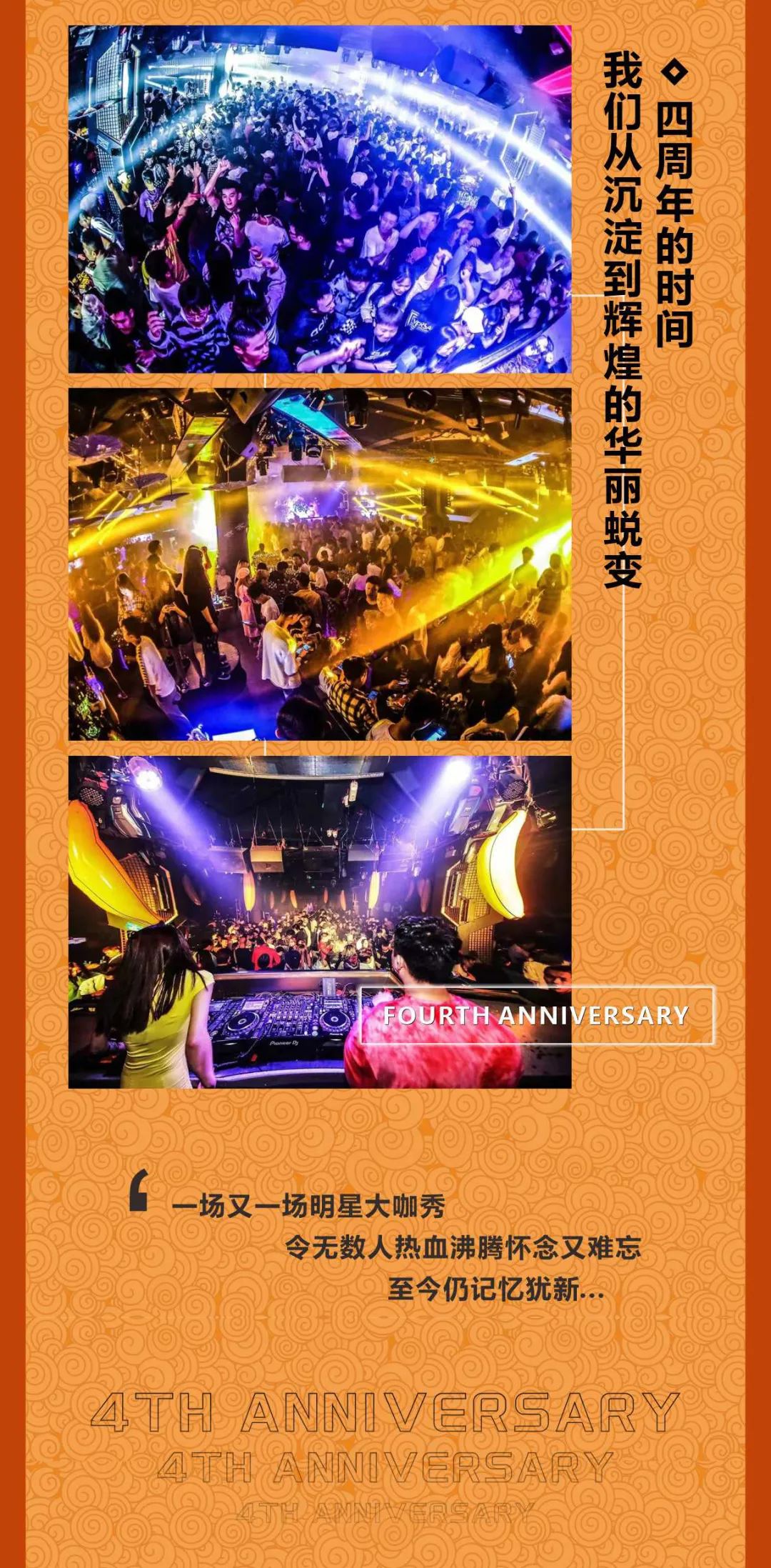 【文房四宝】肆周年盛典华丽启动，绽放新颜。致敬不凡过往，开启全新演绎-成都雷丁浩斯酒吧/Mlady House