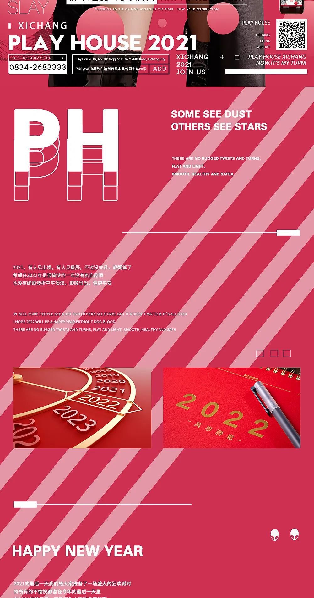 西昌PLAY HOUSE 【跨年庆典】2021.12.31雪花黑狮啤酒陪你一起共度跨年盛宴 2022狮开快乐-西昌普乐浩斯酒吧/ph酒吧/Play House