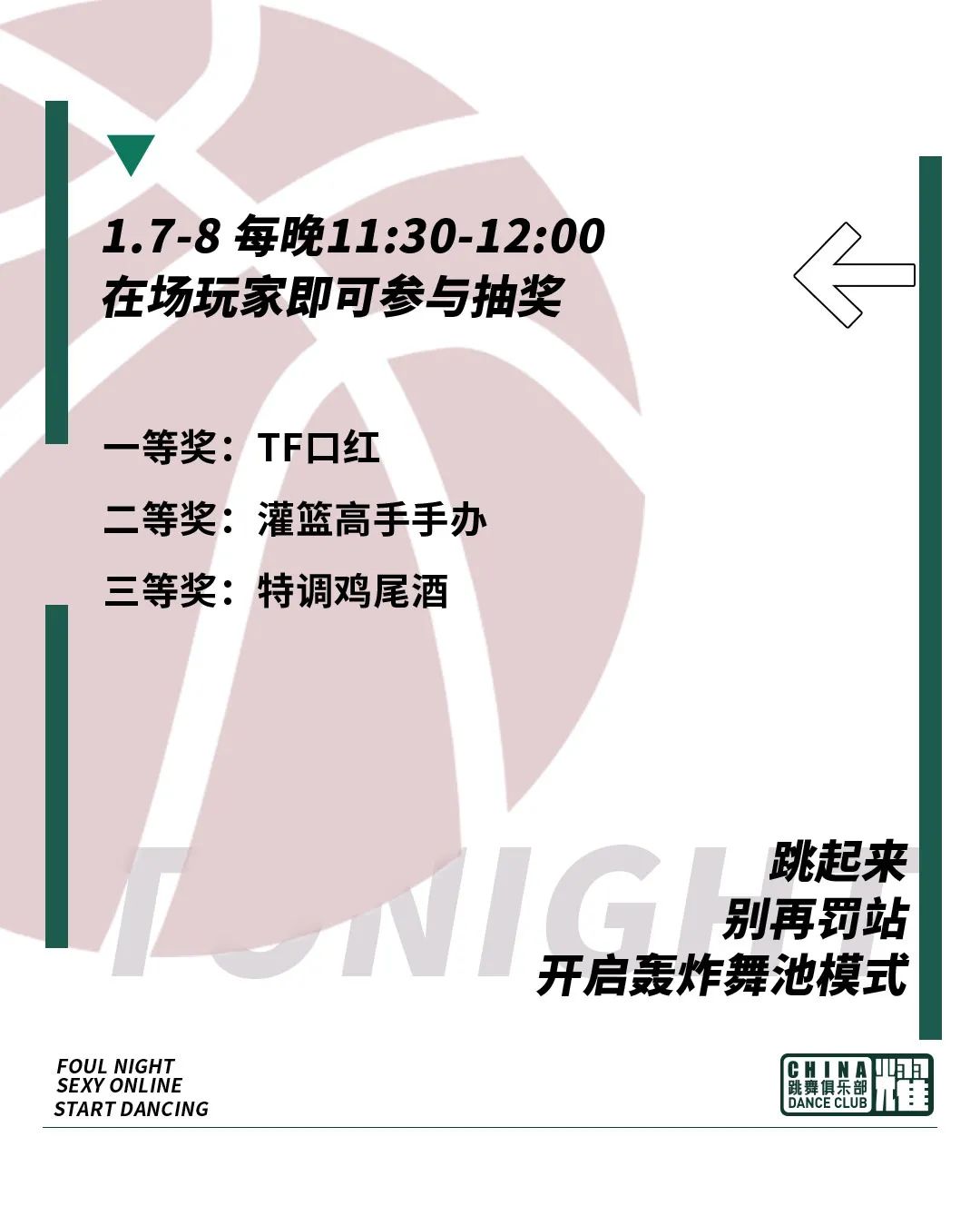 《犯规之夜》CHINA·耀 1.7-8 给夜晚来点不一样的-长春耀跳舞俱乐部/DANCE CLUB