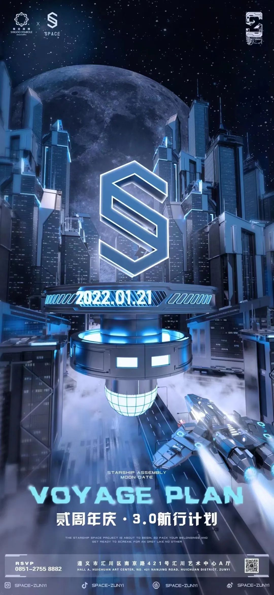 REVIEW | SPACE3.0 “ 星舰集结，赴月之约 ”两周年狂欢庆典，属于我们共同的回忆-遵义斯贝斯酒吧/SPACE酒吧/SPACE CLUB 汇川店