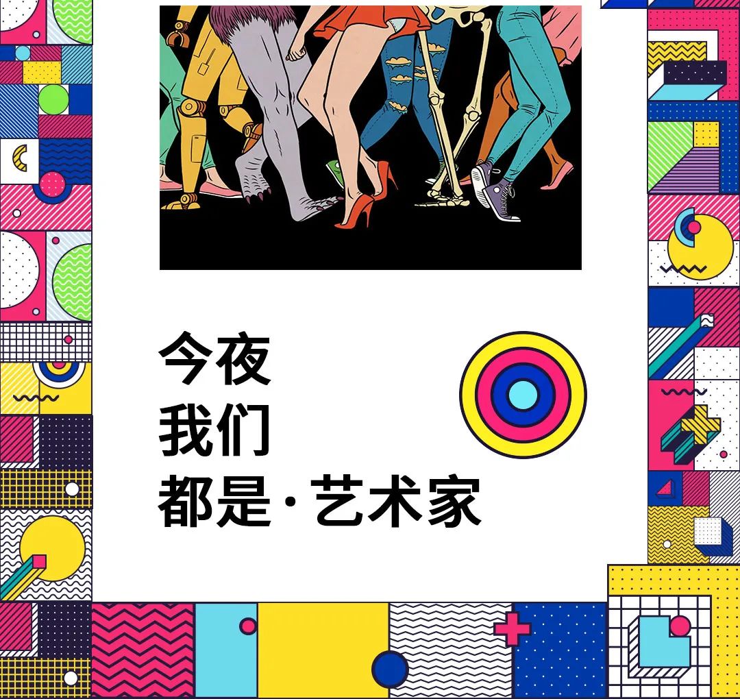 《波普风潮》CHINA·耀 1.14-15 今夜·我们都是艺术家-长春耀跳舞俱乐部/DANCE CLUB