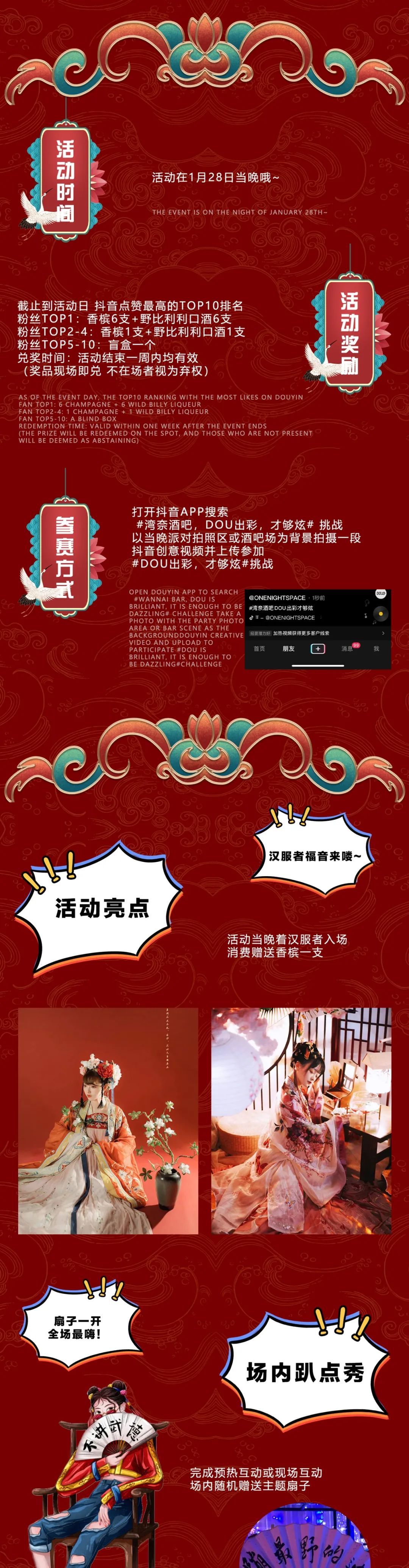 ONG NIGHT SPACE 01.28抖音盛典-呼和浩特湾奈酒吧/ONE NIGHT SPACE