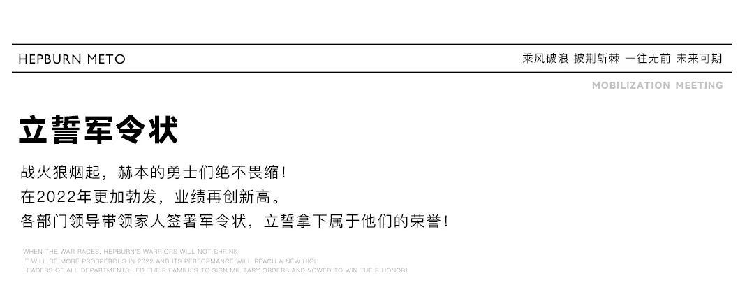 赫本酒吧（美图店）2022.1月份动员大会圆满结束-深圳赫本酒吧/HEPBURN CLUB