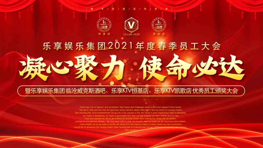 乐享娱乐集团临沧事业部三店季度员工颁奖大会圆满召开-临沧威克斯酒吧/VICS CLUB