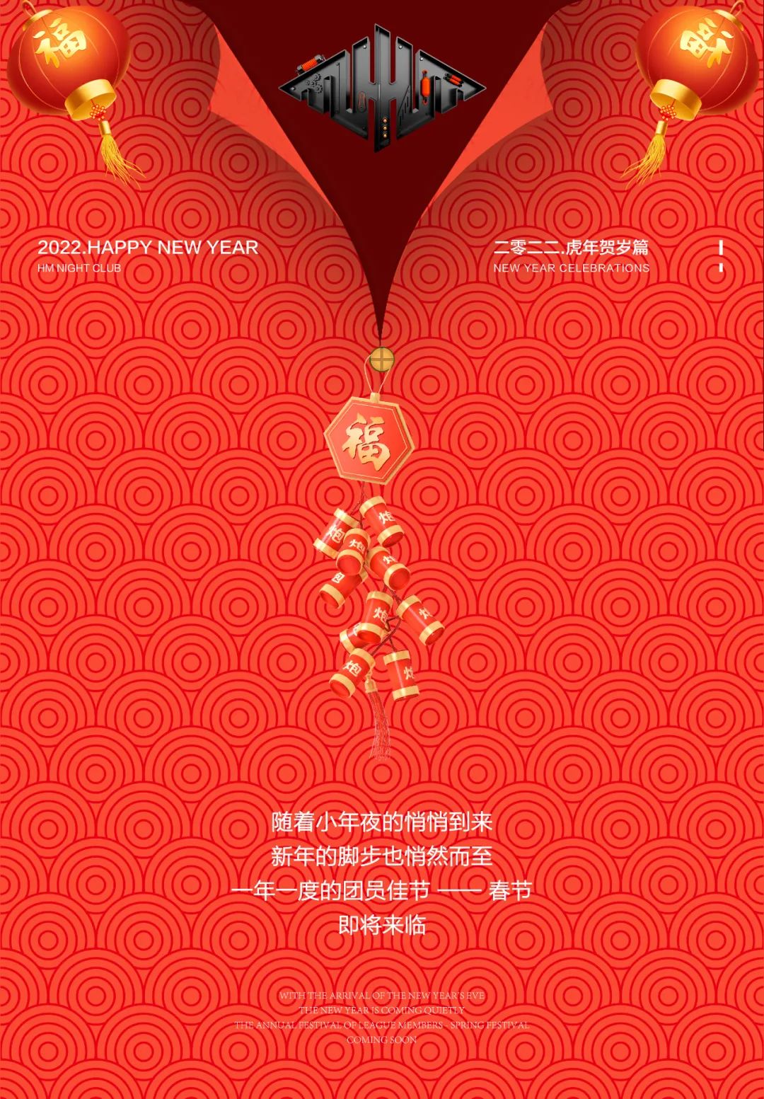 今年的新年狂欢，由HM NIGHT CLUB承包-汕头HM酒吧/H·M NIGHT CLUB