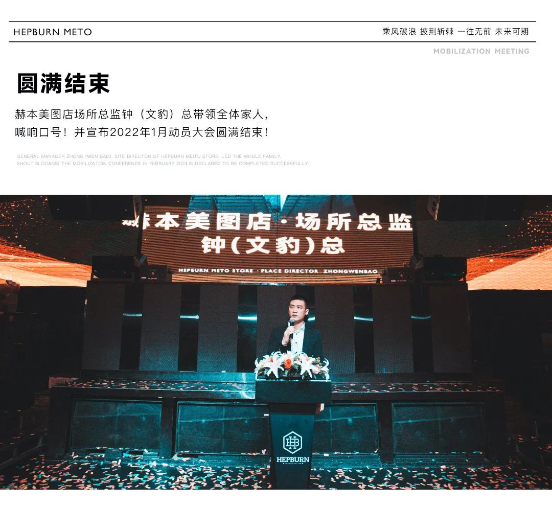 赫本酒吧（美图店）2022.1月份动员大会圆满结束-深圳赫本酒吧/HEPBURN CLUB
