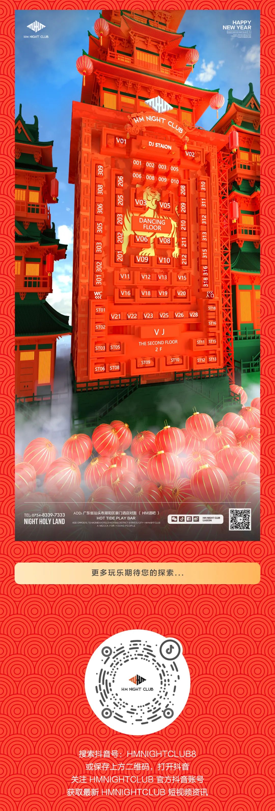 今年的新年狂欢，由HM NIGHT CLUB承包-汕头HM酒吧/H·M NIGHT CLUB