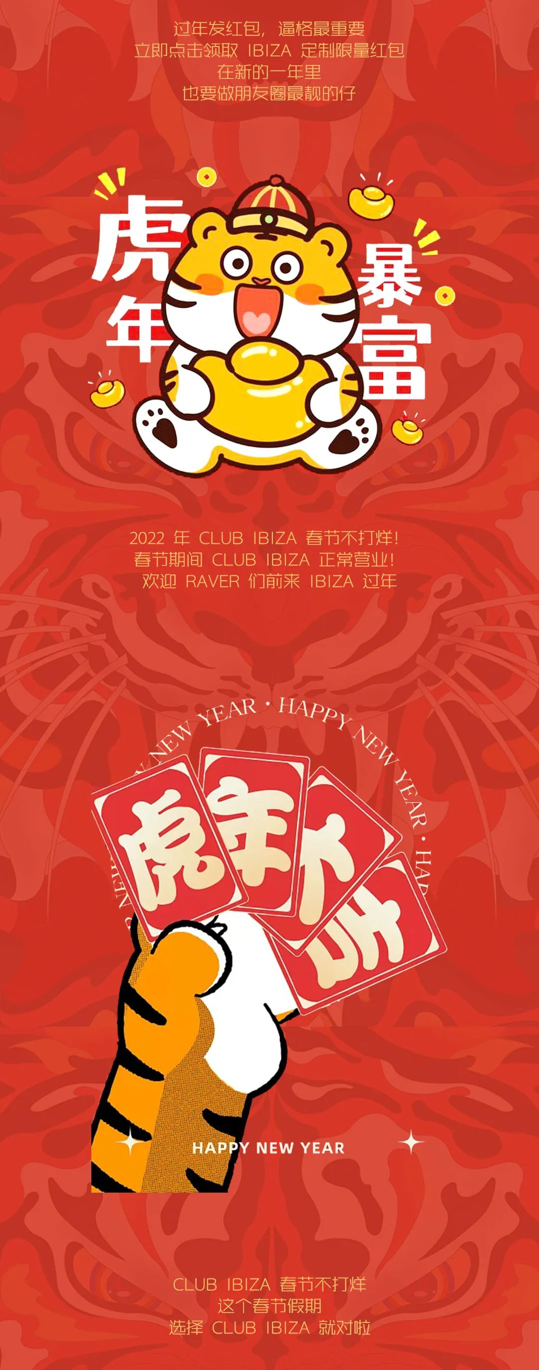 要不，来跟我过年吧-兰州伊比萨酒吧/IBIZA CLUB