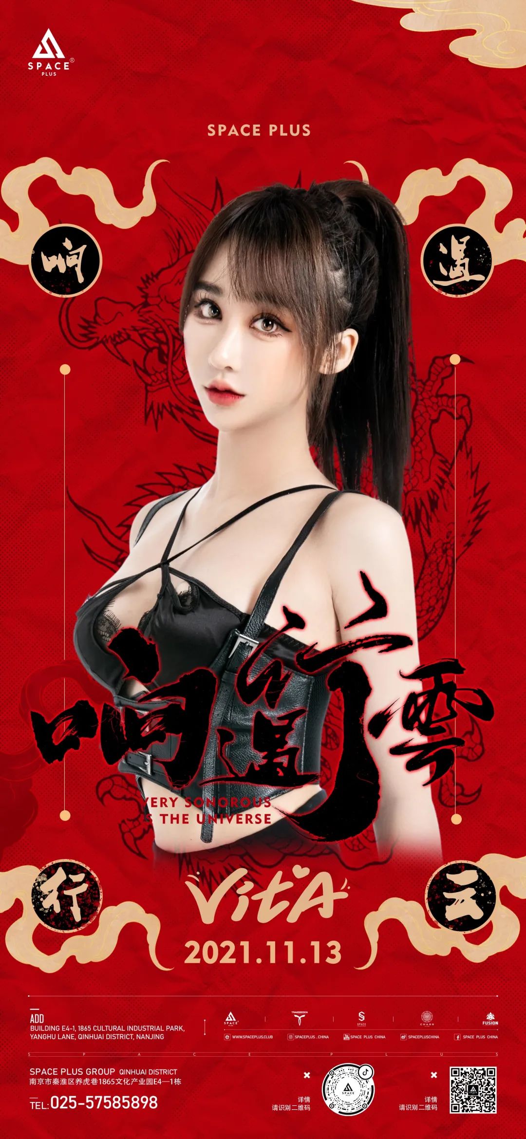 ????? ???? | 11.13 真正集美丽与智慧的维纳斯-南京斯贝斯酒吧/SPACE酒吧/SPACE PARTY