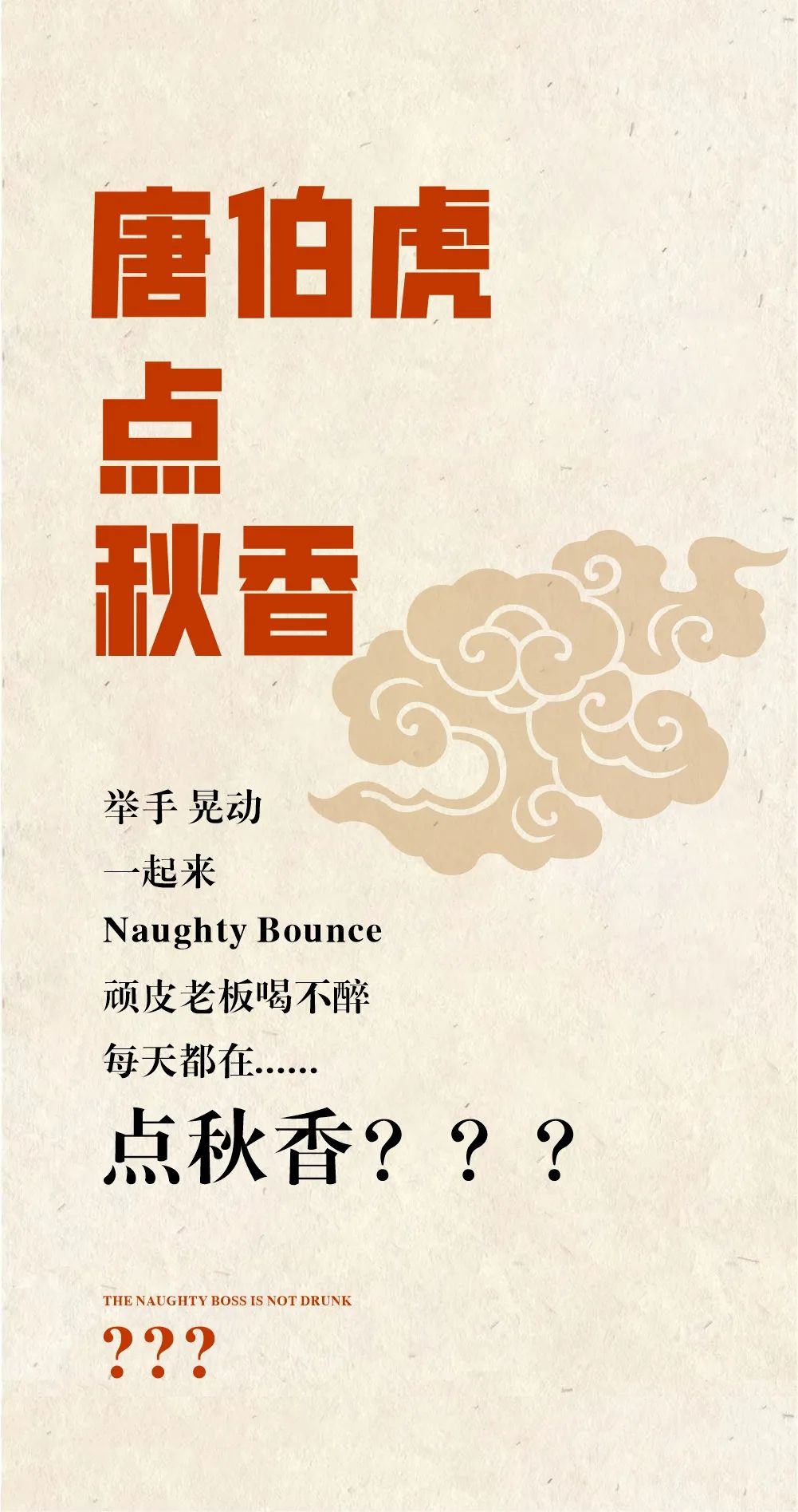 SPACE CLUB 洛阳 | 12. 17-18 唐伯虎点秋香 Flirting Scholar-洛阳斯贝斯酒吧/SPACE酒吧/SPACE Club