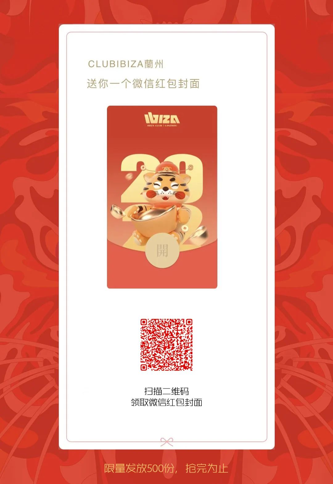 要不，来跟我过年吧-兰州伊比萨酒吧/IBIZA CLUB