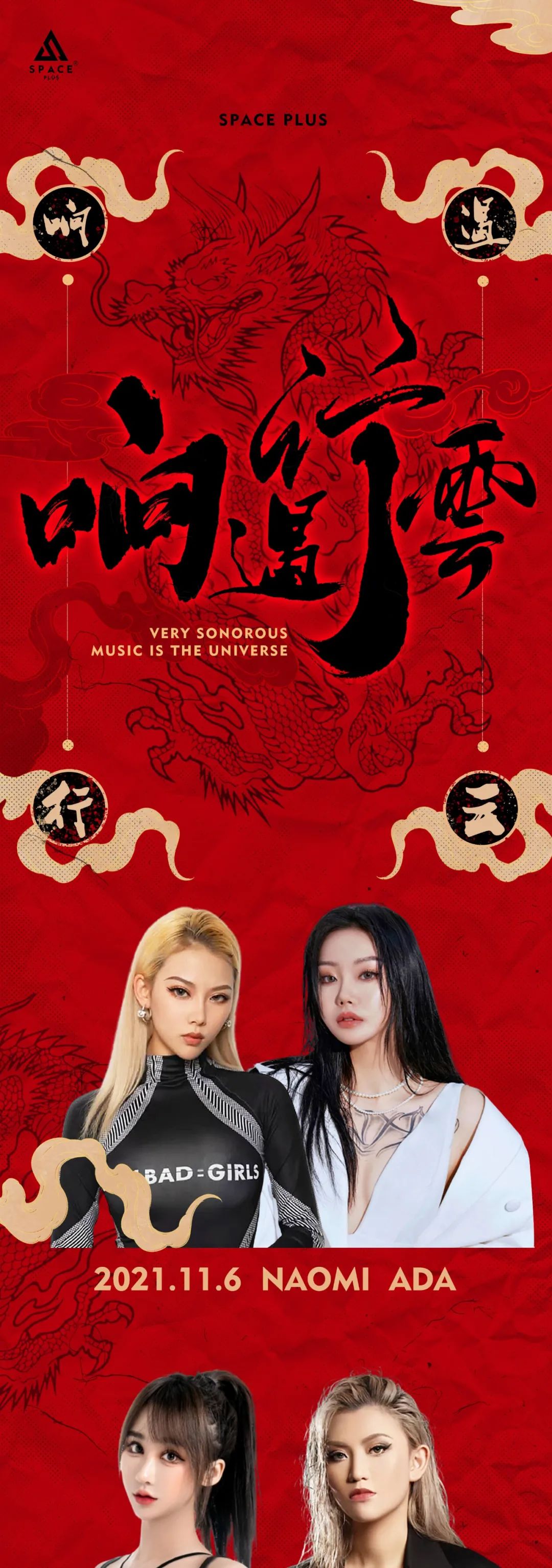 ????? ???? | 响遏行云 · 11.06 新势力PRATY GIRL的实力轰炸-南京斯贝斯酒吧/SPACE酒吧/SPACE PARTY