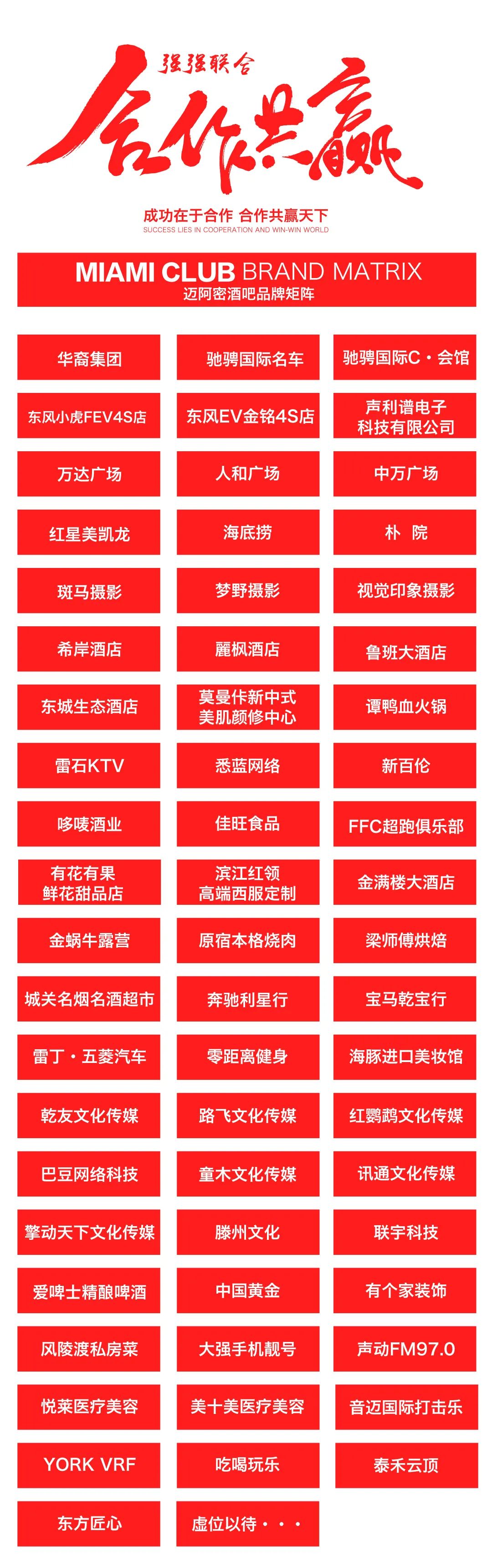 中国·滕州 MIAMI｜2022MIAMI年会暨春节联欢会圆满落幕！-滕州迈阿密酒吧 （MIAMI CLUB） 