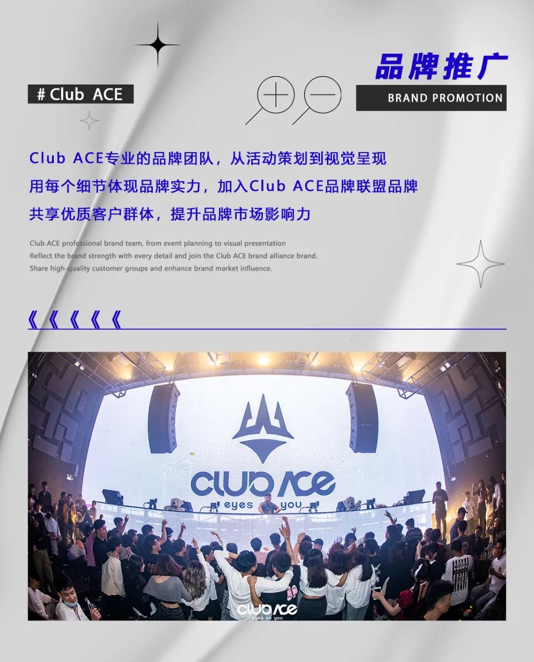 Club ACE | 跨界合作，寻找品牌的无限可能-桂林ACE酒吧/ACE Club