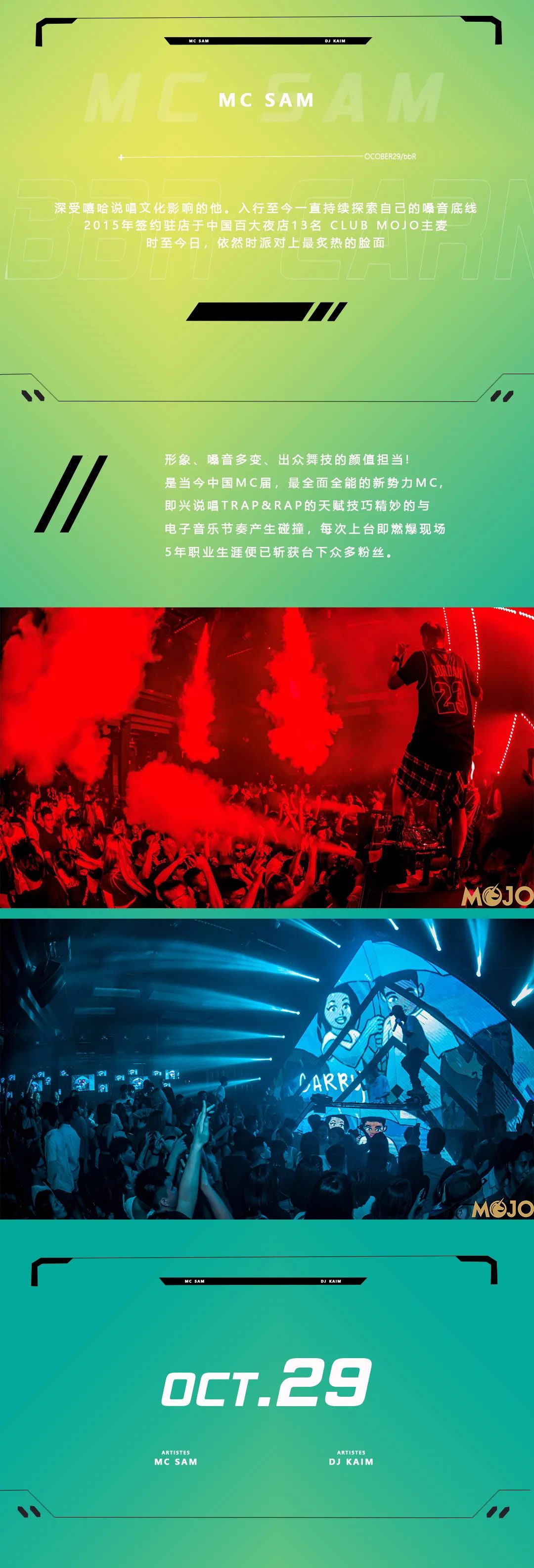 10/29 ▏DJ KAIM&MC SAM 双人联动 快乐加倍-黄石BBR酒吧/bbR CLUB