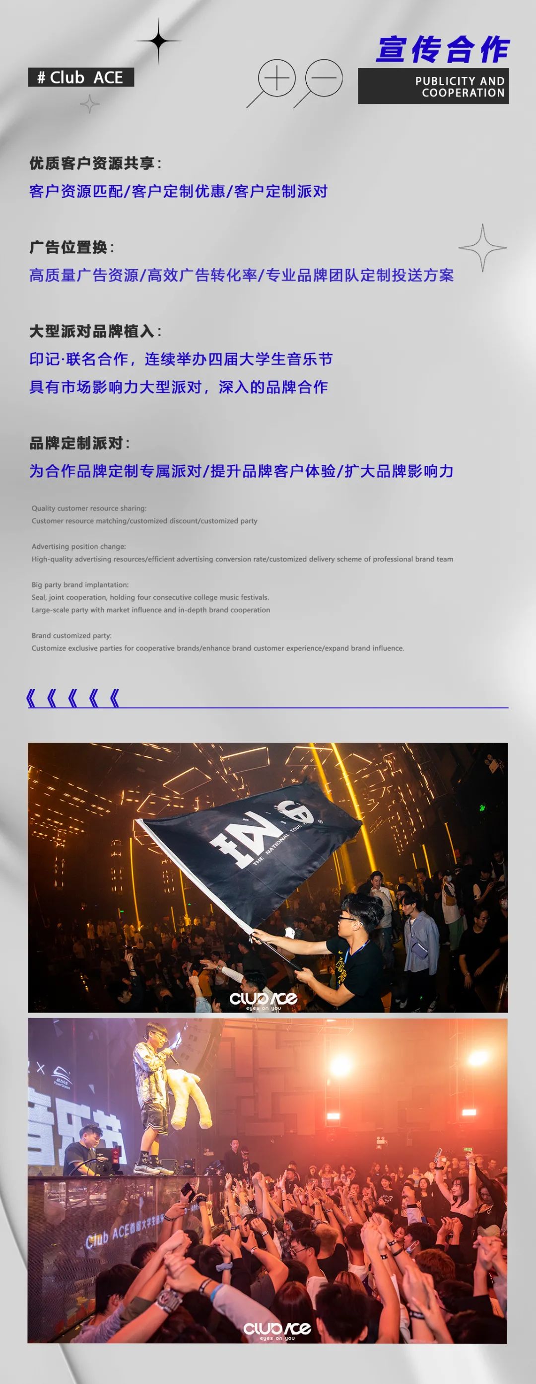 Club ACE | 跨界合作，寻找品牌的无限可能-桂林ACE酒吧/ACE Club