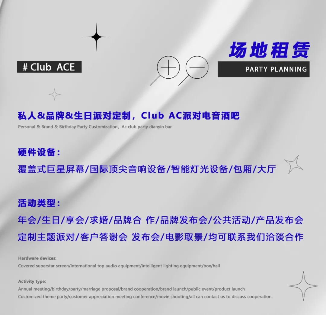 Club ACE | 跨界合作，寻找品牌的无限可能-桂林ACE酒吧/ACE Club