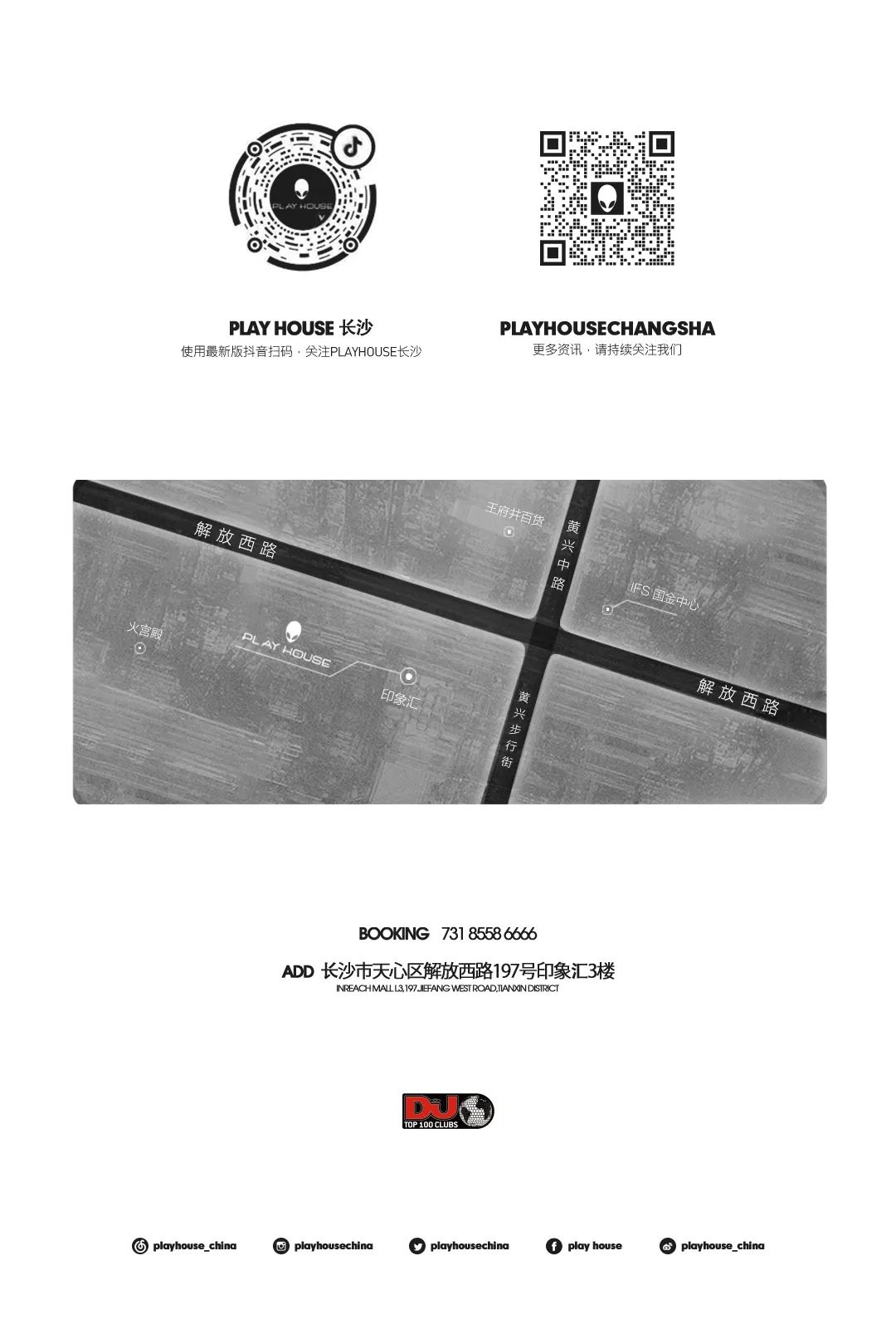 这个假期真的有百大DJ，而且不止一个-长沙ph酒吧/Play House