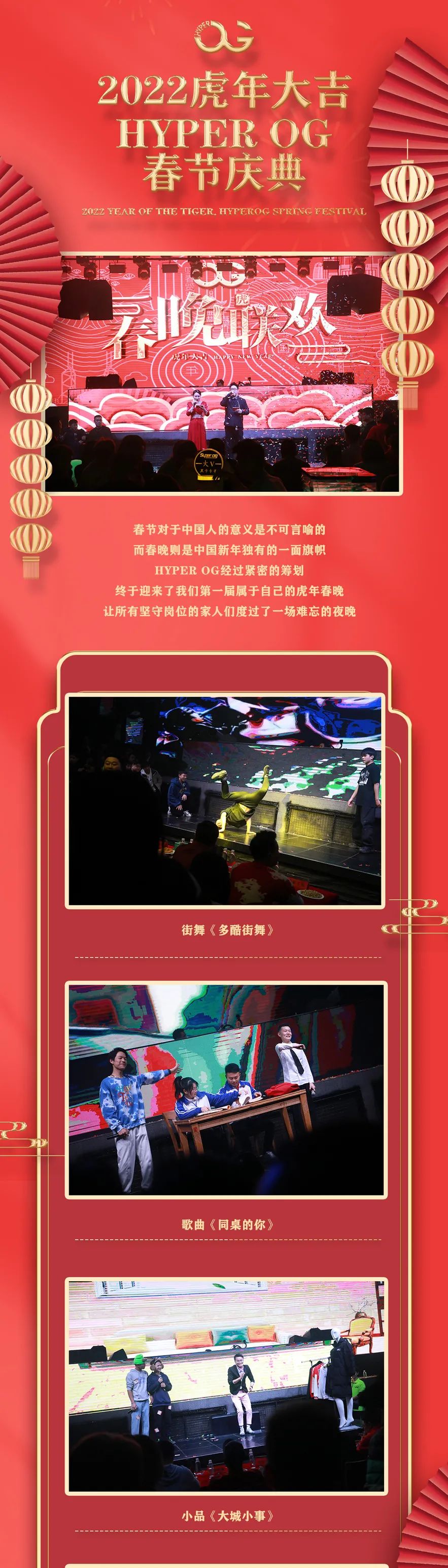 2022 虎年春节盛典！-滁州Og酒吧/HyperOG超级电音工场