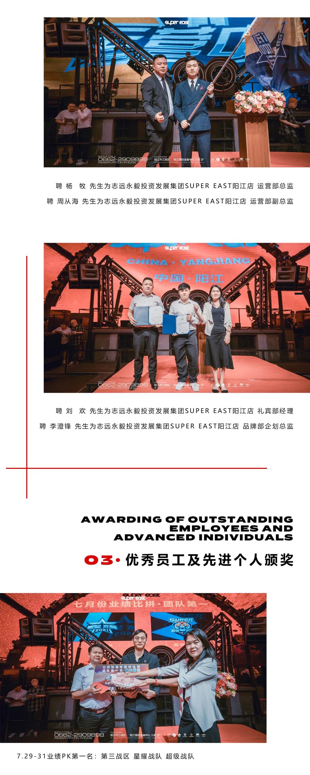 人生在勤，不索何获丨SUPER EAST第一届全体员工大会圆满落幕-阳江Super east