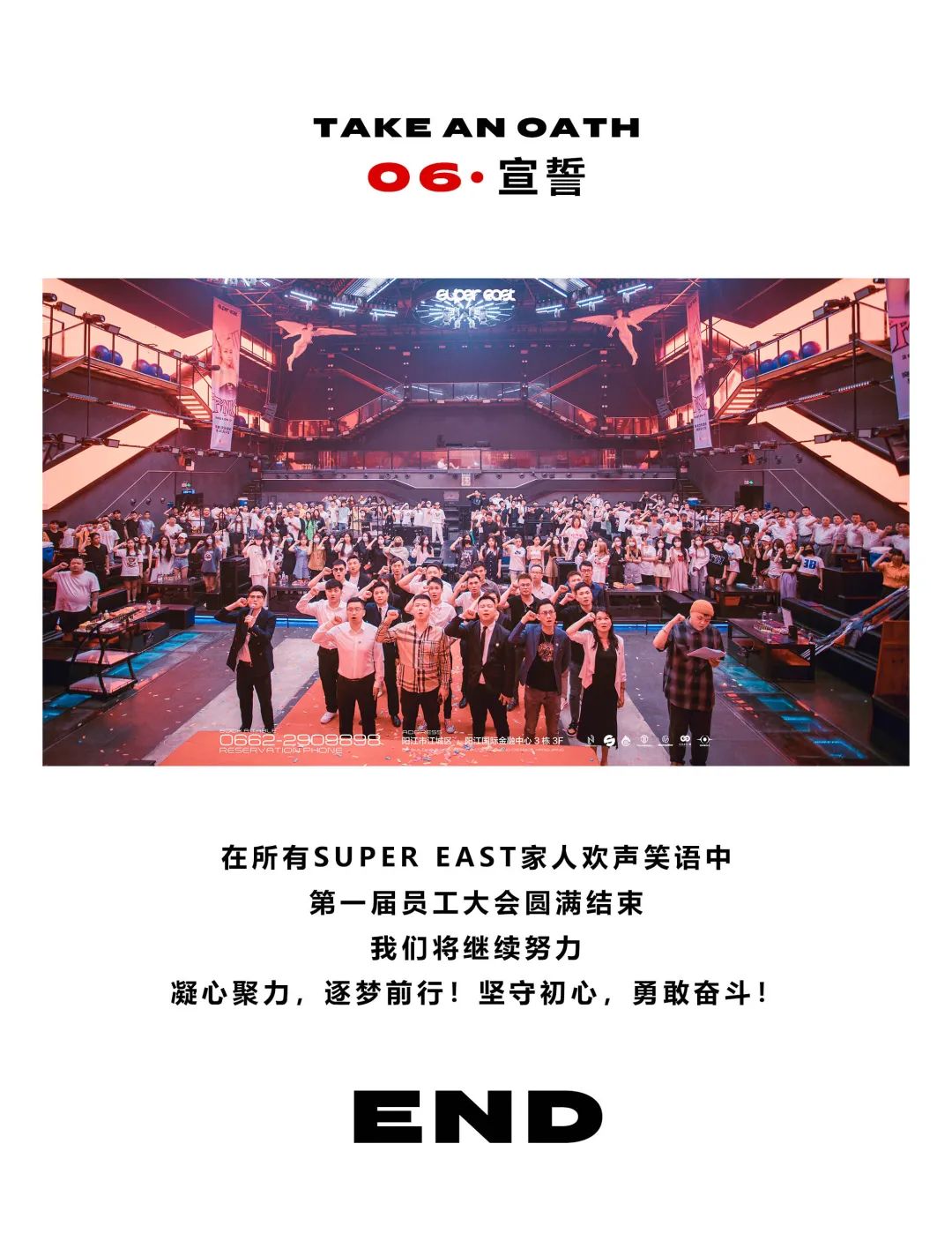 人生在勤，不索何获丨SUPER EAST第一届全体员工大会圆满落幕-阳江Super east