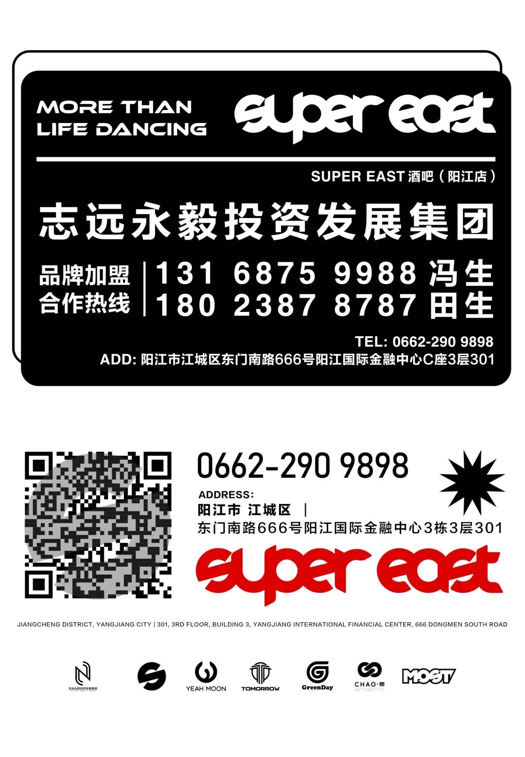 人生在勤，不索何获丨SUPER EAST第一届全体员工大会圆满落幕-阳江Super east