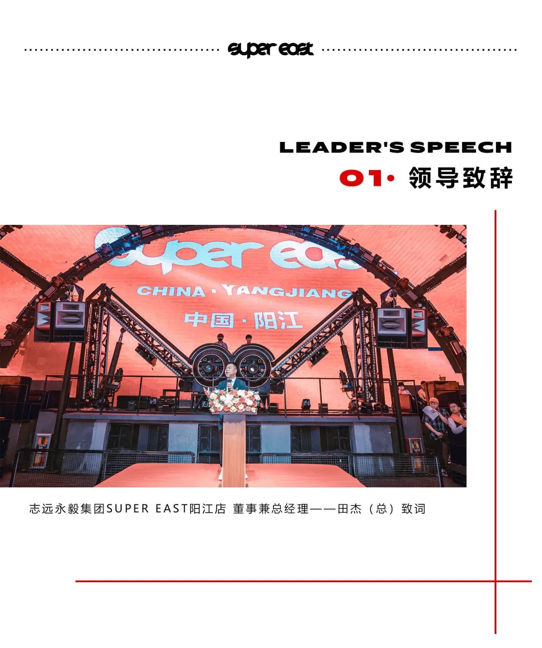人生在勤，不索何获丨SUPER EAST第一届全体员工大会圆满落幕-阳江Super east