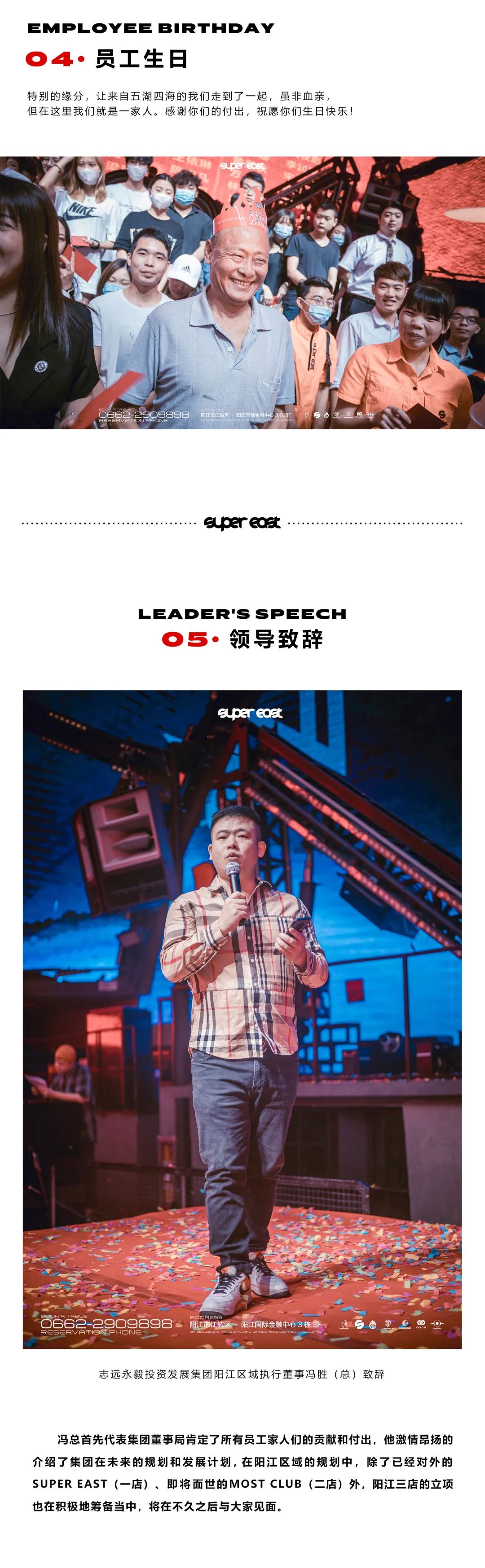 人生在勤，不索何获丨SUPER EAST第一届全体员工大会圆满落幕-阳江Super east