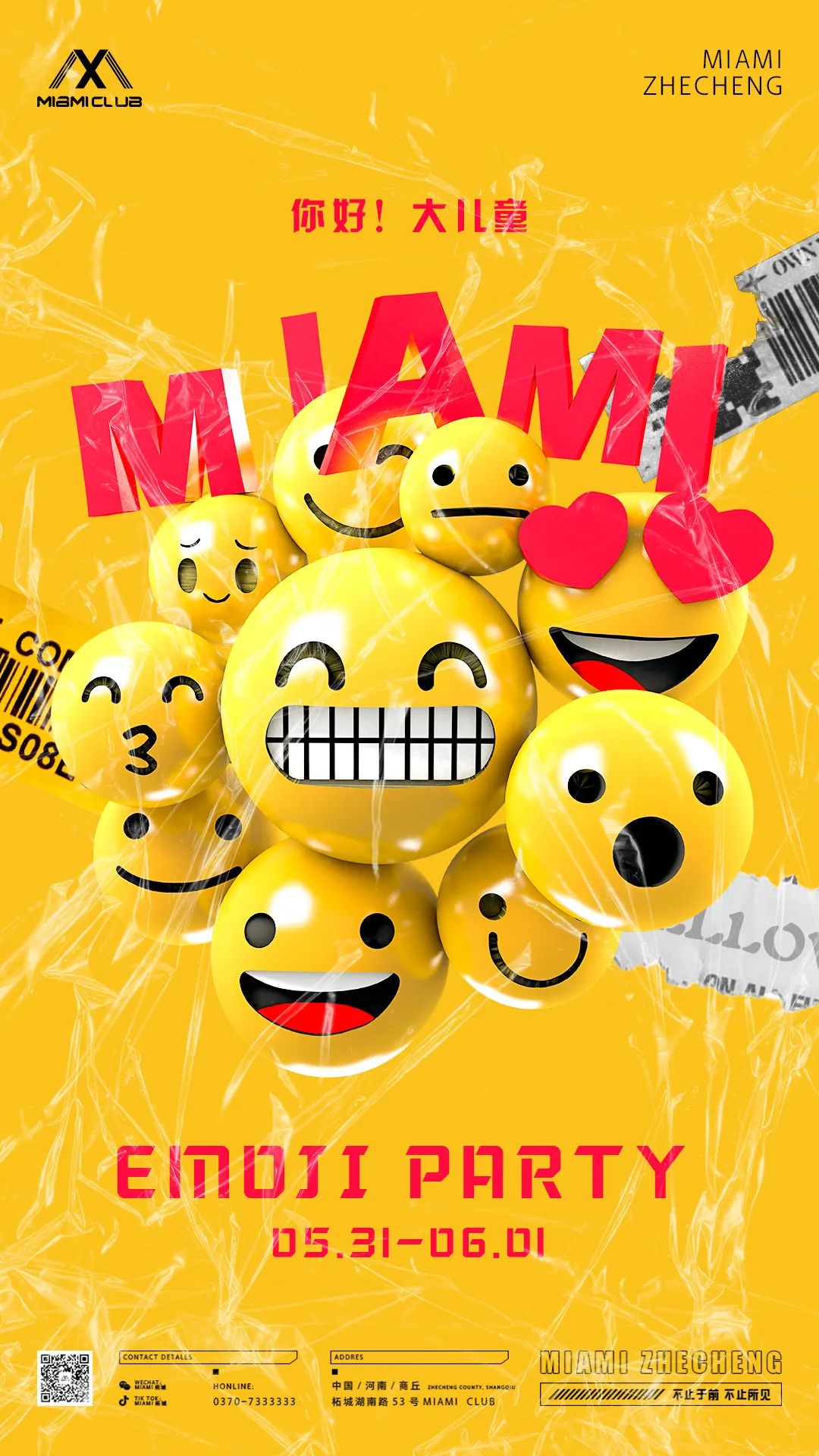 黄色预警！5.31-06.01一大波EMOJI即将占领MIAMI！-柘城迈阿密酒吧/MIAMI CLUB