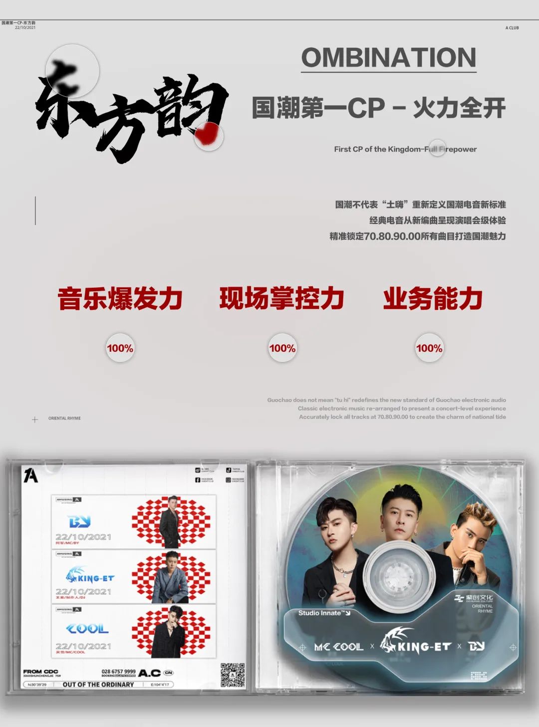 AMUSING | 10.22 | 有趣空间点燃秋末 “电音浪潮 狂欢不止”-成都阿缪热酒吧/Amusing Night Club