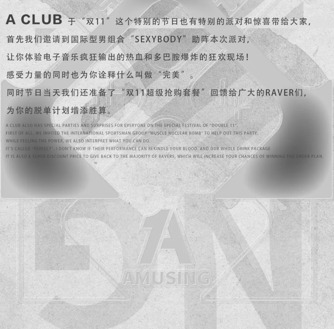 AMUSING | 11.11 | SEXYBODY 男性荷尔蒙引爆电音现场-成都阿缪热酒吧/Amusing Night Club