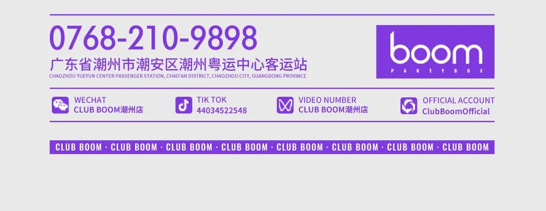 BOOM！玩个大的！抖音百万粉丝DJ被我们请来了！-潮州Boom酒吧/Boom Club