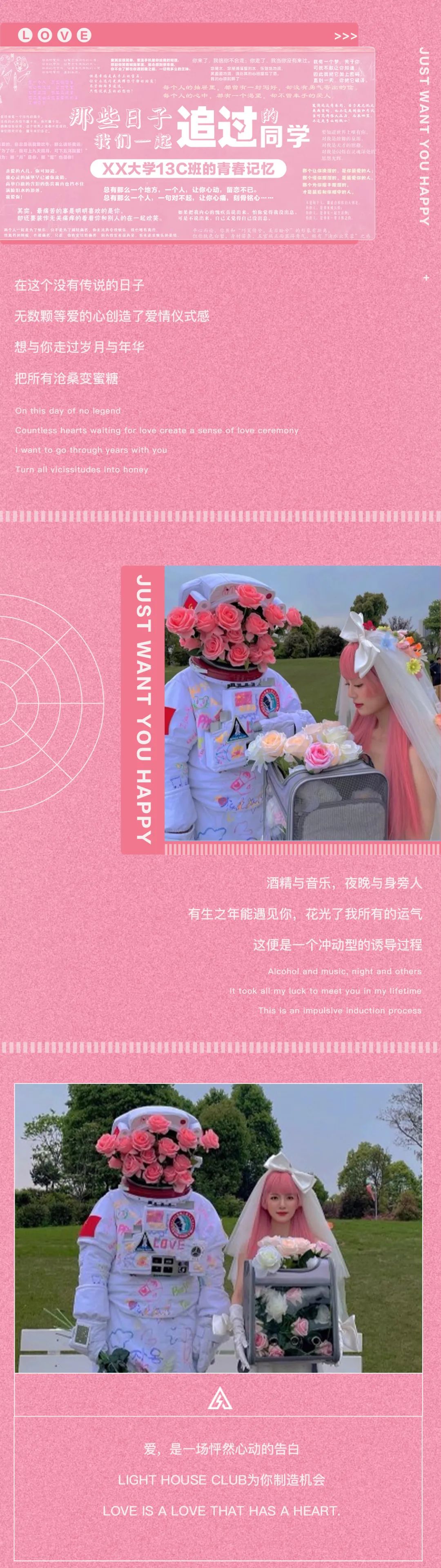 LIGHT HOUSE CLUB | 5月20日《是心动啊！》520告白日-汕尾LIGHT HOUSE