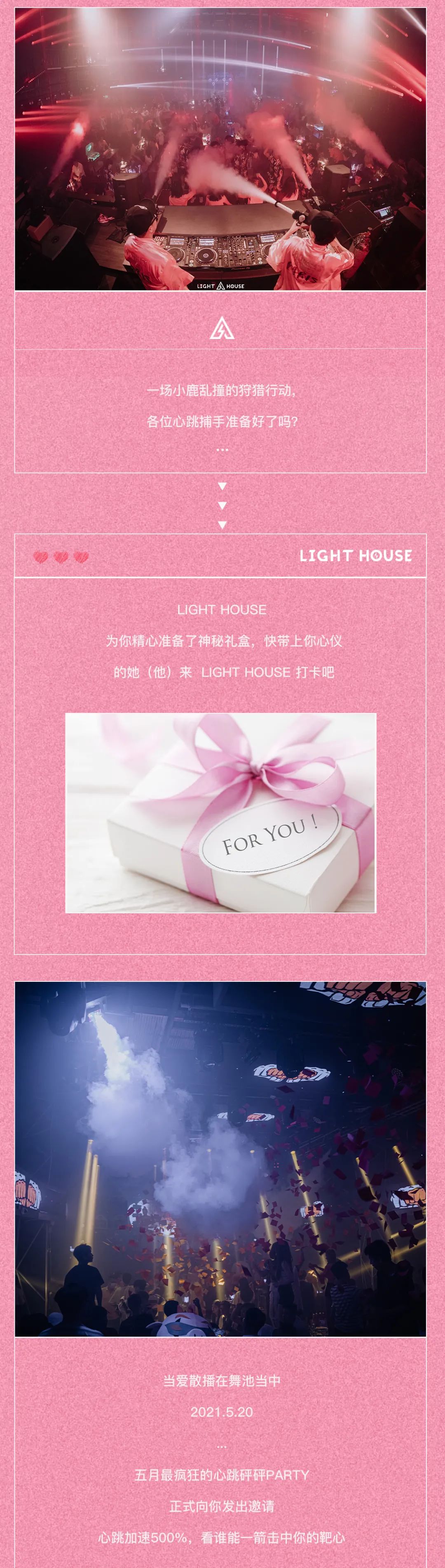LIGHT HOUSE CLUB | 5月20日《是心动啊！》520告白日-汕尾LIGHT HOUSE
