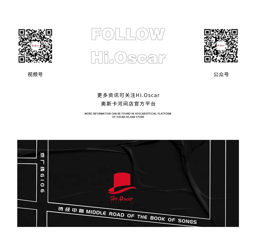 ??.????? ????丨家人们、整活了，河间奥斯卡下期嘉宾，由你做主！-河间奥斯卡酒吧/HI.OSCAR