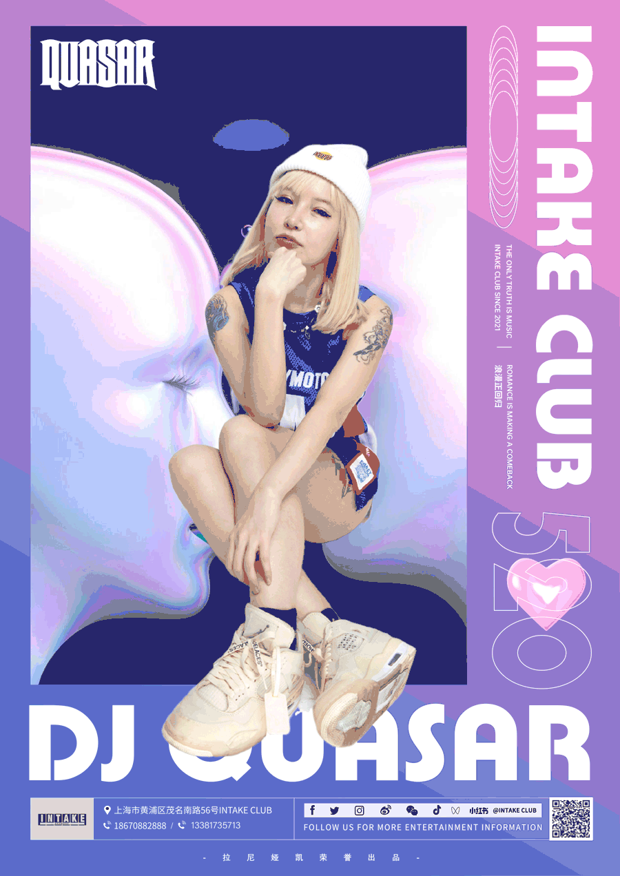 5/20 - Romance is making a comeback-上海Intake Club 5/20 - Romance is making a comeback-上海Intake Club