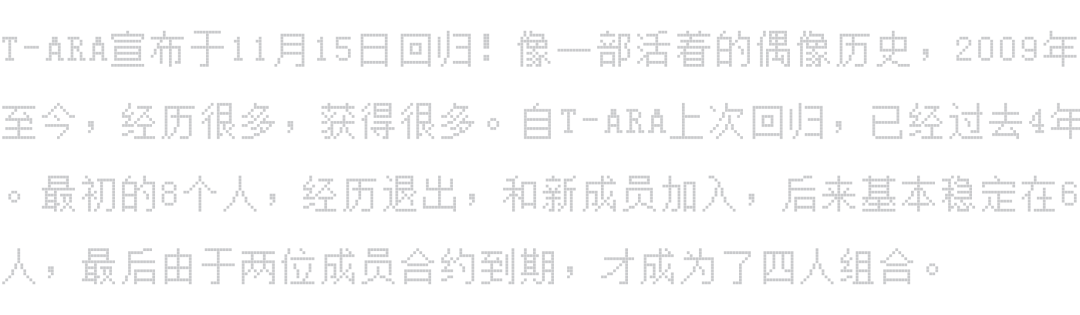 OS | K-POP T-ARA 回归！TWICE专场 11.19-20-上海ONLINENESS CLUB