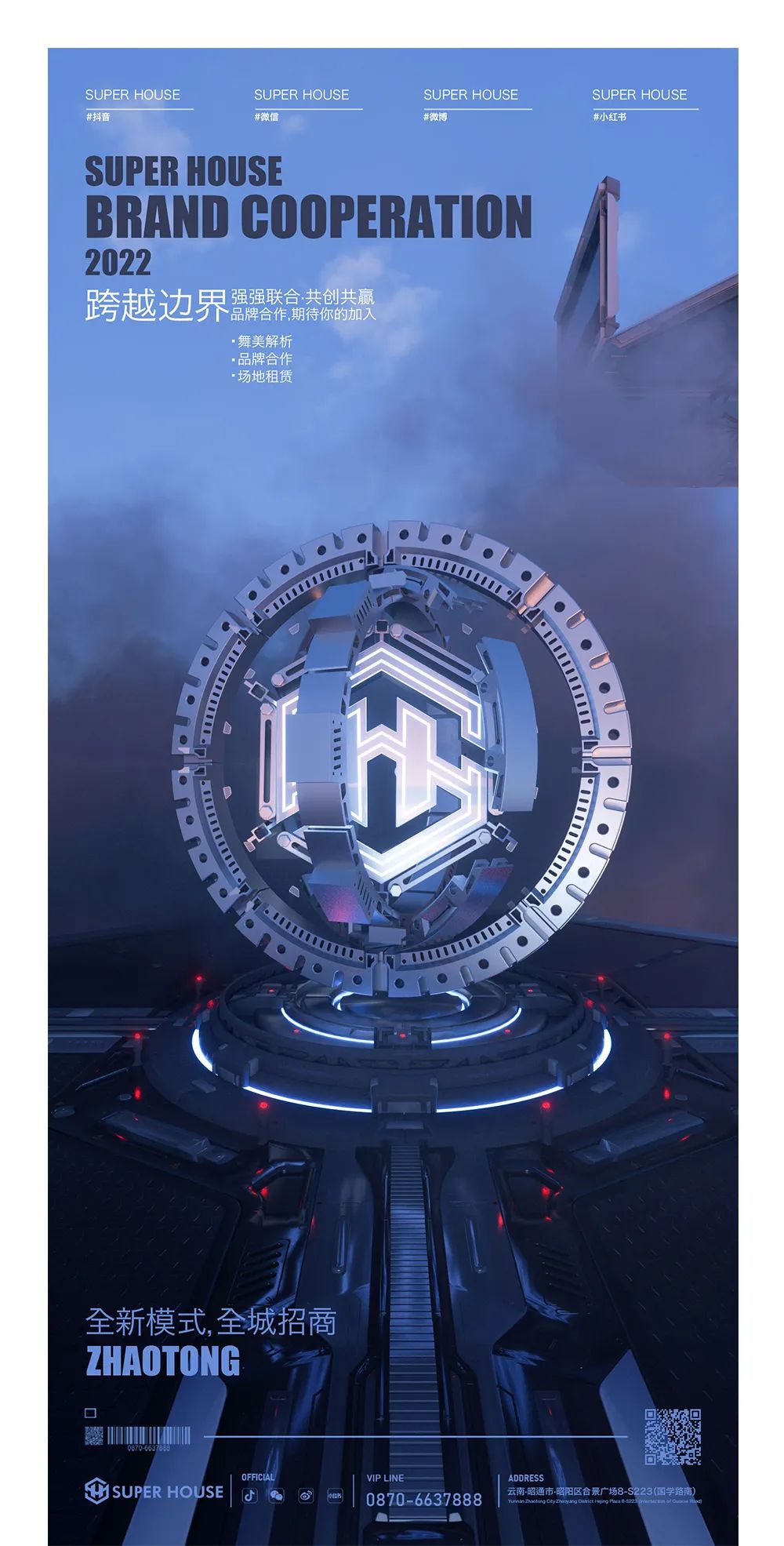 @SuperHouse 昭通 | 舞美解析 品牌合作 场地租赁-昭通House酒吧/Super House
