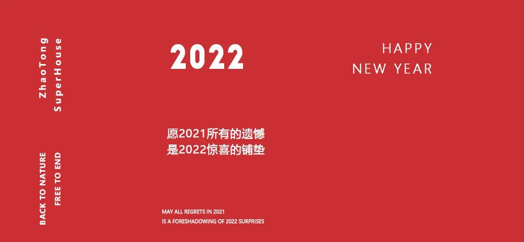 @ Super House | 欢迎来到2022！-昭通House酒吧/Super House