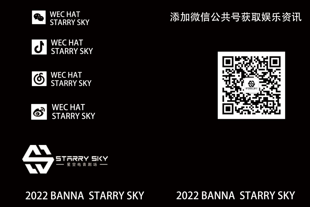 STARRY SKY | 玩乐不羁，探索不止!-西双版纳星空电音剧场/STARRY SKY