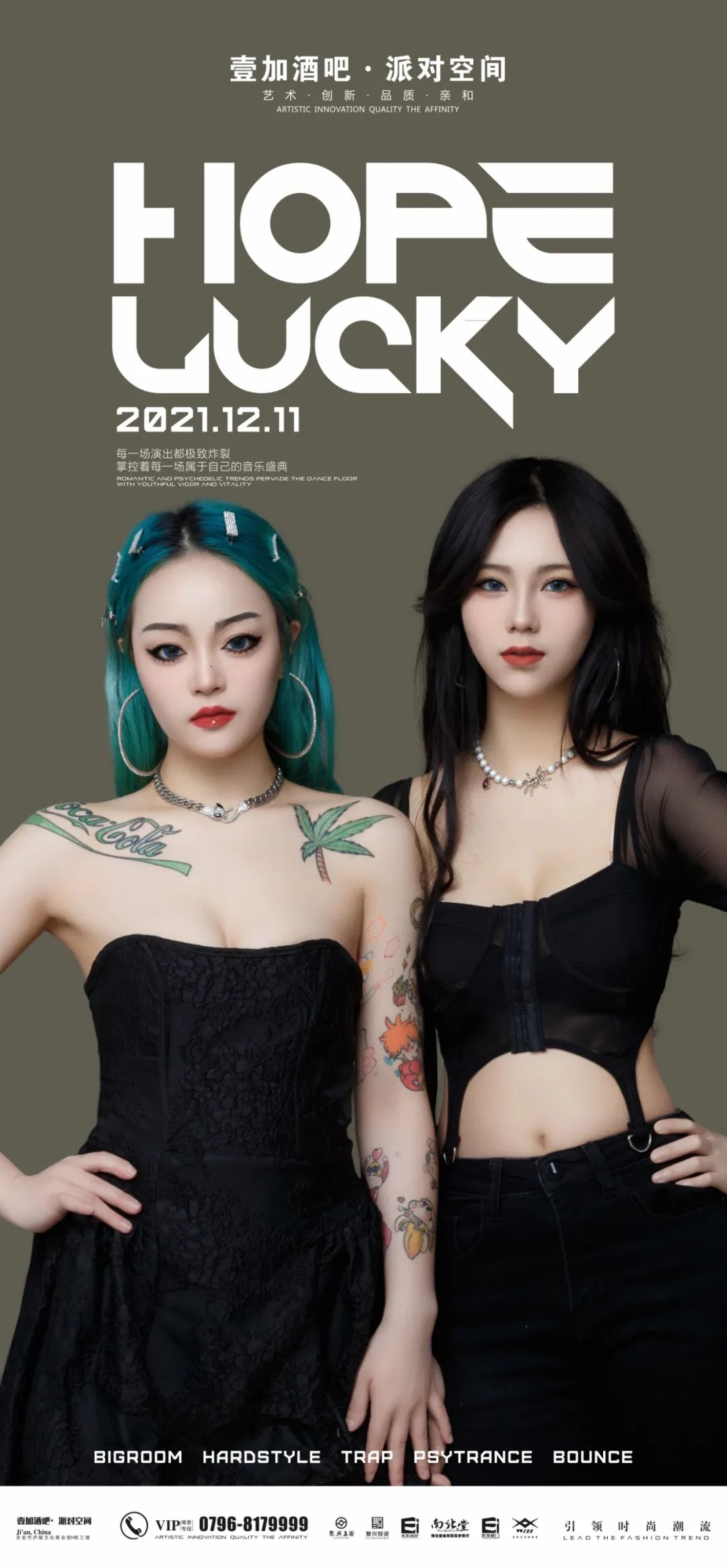 壹加酒吧·派对空间 | 12月11日【HOPE&LUCKY】拥有火辣的身材与甜美的脸蛋,精湛的音乐把控引人夺目!-吉安壹加酒吧/E+CLUB