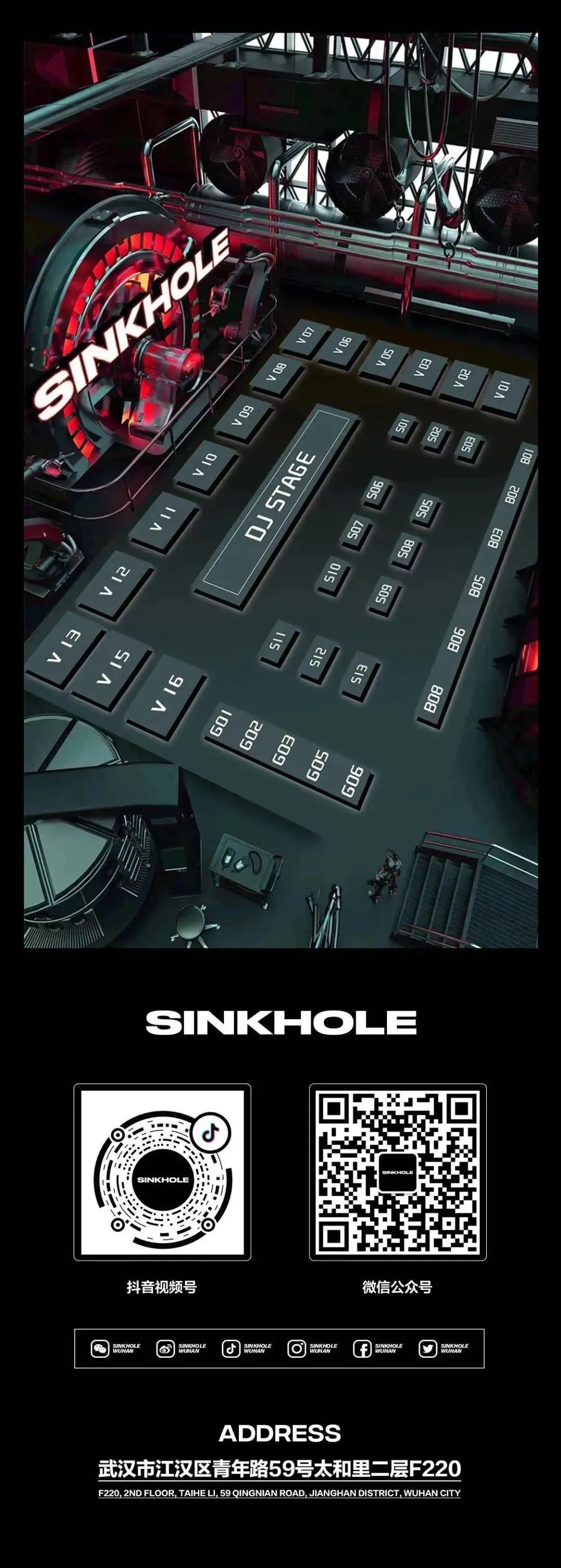 SINKHOLE | 12.10-11 “超短裙制服女孩”-武汉SINKHOLE