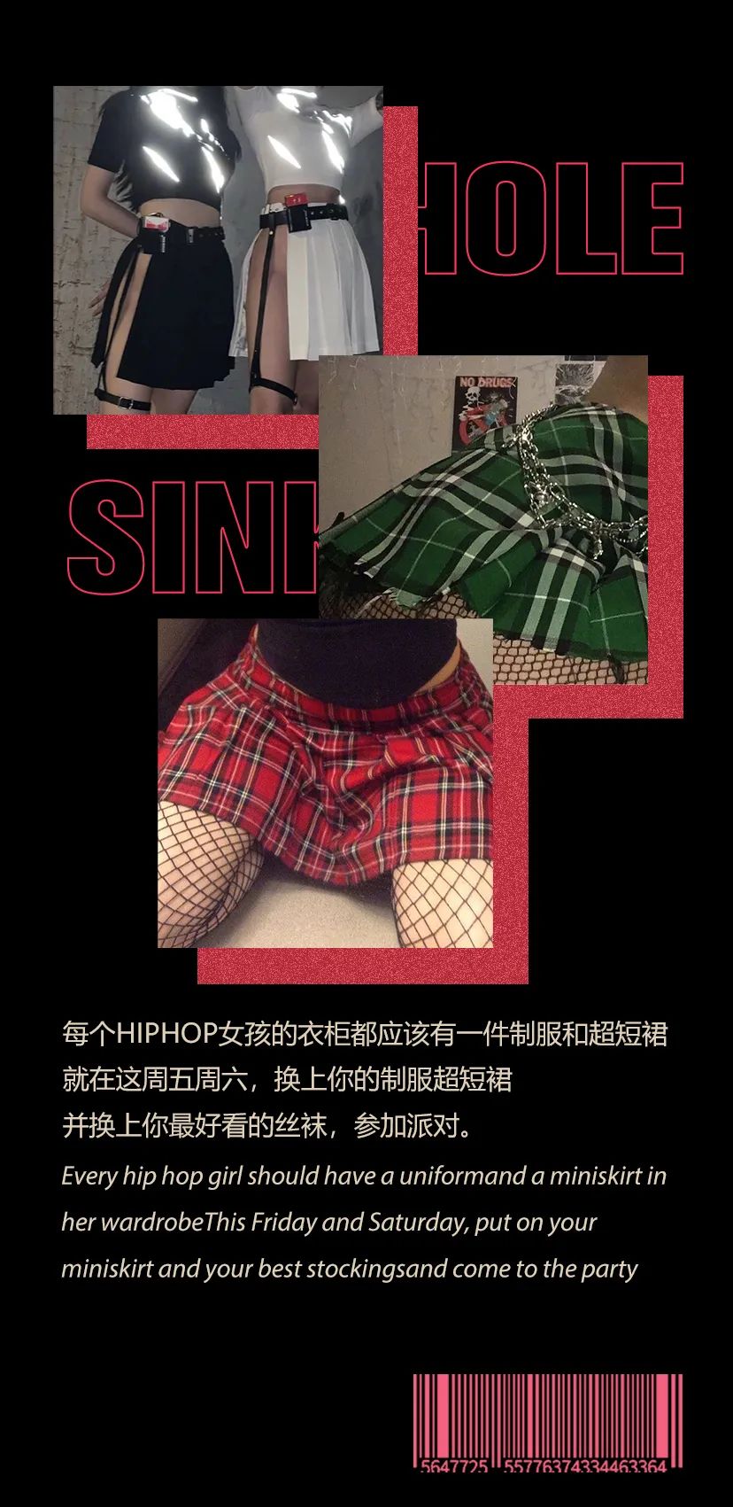 SINKHOLE | 12.10-11 “超短裙制服女孩”-武汉SINKHOLE